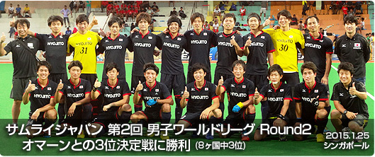 第2回 男子ワールドリーグ 2014-15 Round2 (シンガポール)