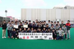 第90回 全日本男子ホッケー選手権大会