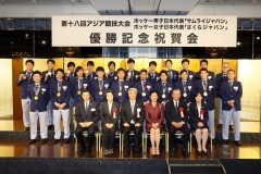 男子日本代表 サムライジャパン・女子日本代表 さくらジャパン「第18回 アジア競技大会 (ジャカルタ)」 2018 優勝記念祝賀会