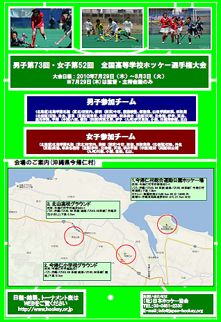 全国高等学校ホッケー選手権大会 2010 ビラ