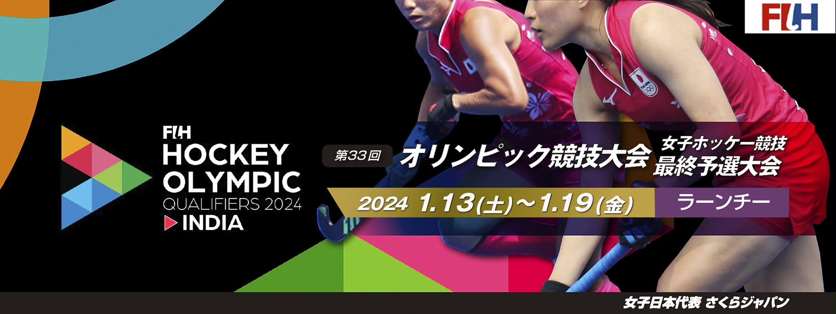 第33回 パリオリンピック競技大会 2024 予選