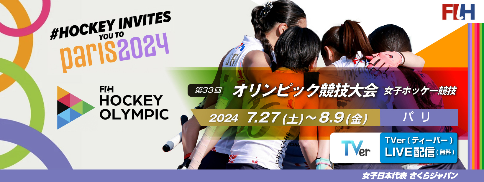 オリンピック競技大会 (2024/パリ)