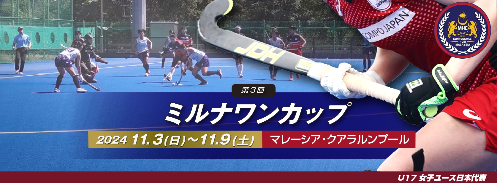 第3回 ミルナワンカップ (2024/クアラルンプール)