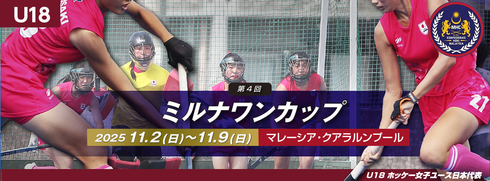 第4回 ミルナワンカップ (2025/クアラルンプール)