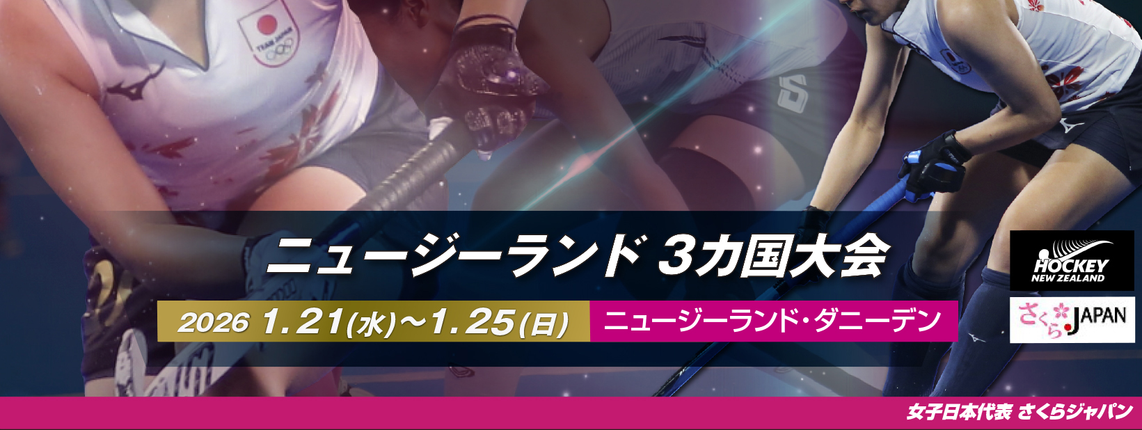 ニュージーランド 3カ国大会