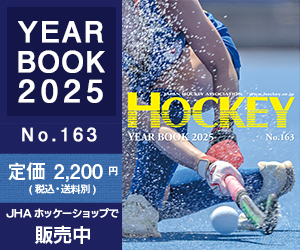 ホッケーマガジン・イヤーブック 2025