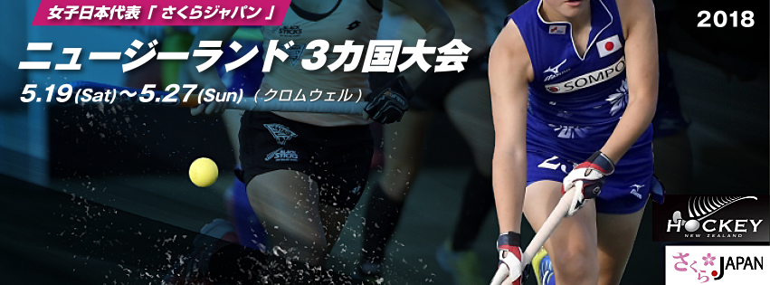 ニュージーランド 3カ国大会