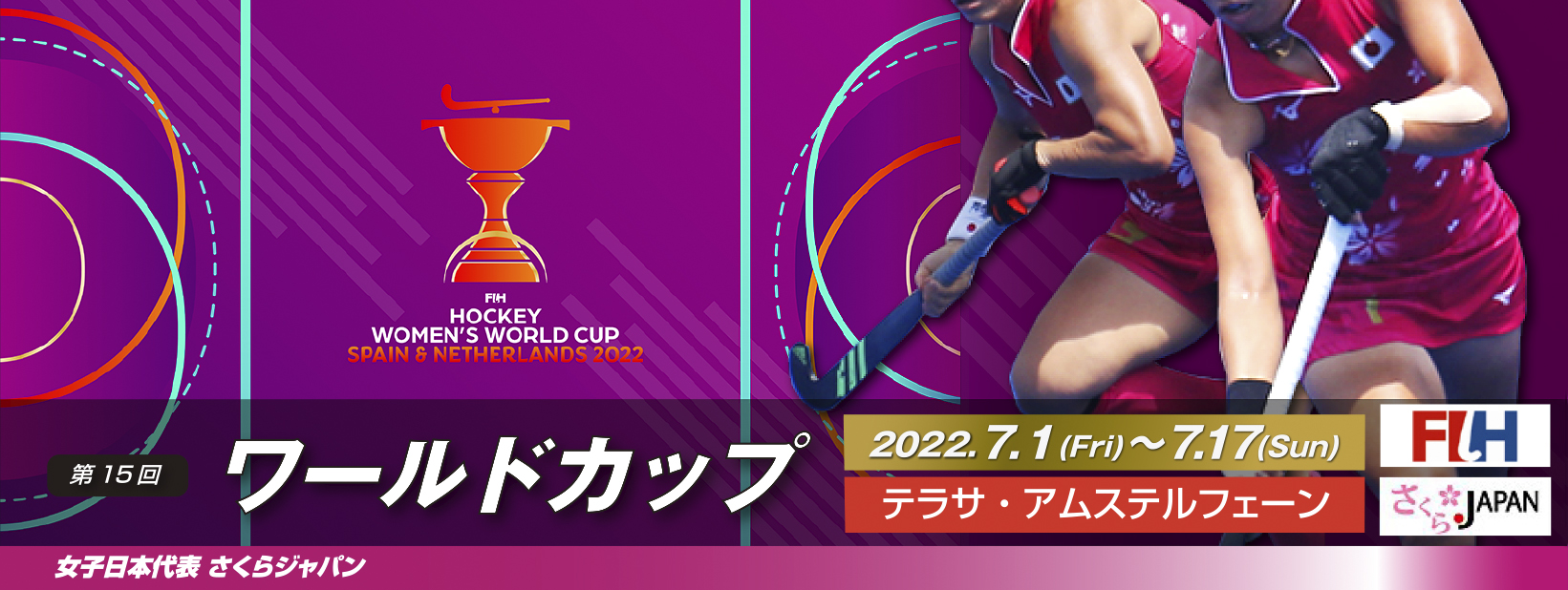 第15回 女子ワールドカップ 2022