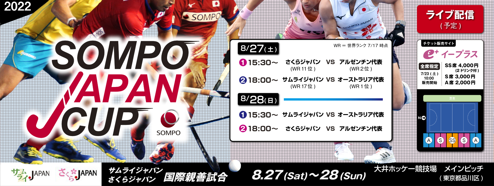 SOMPO JAPAN CUP 2022