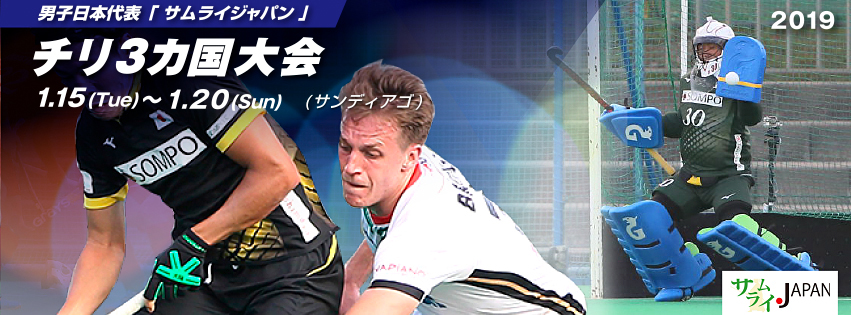 男子日本代表 サムライジャパン「3カ国大会」