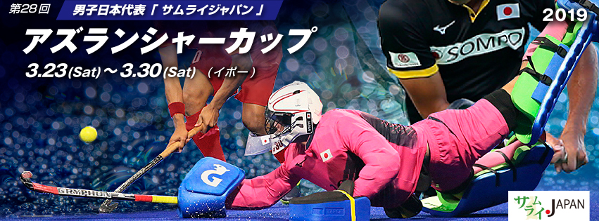 第28回 アズランシャーカップ