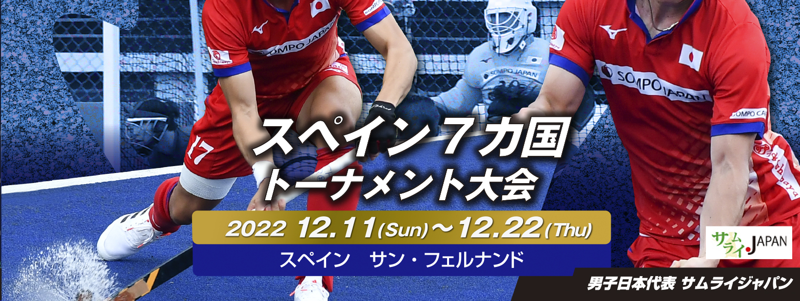 スペイン7カ国トーナメント大会 (2022/サン・フェルナンド)
