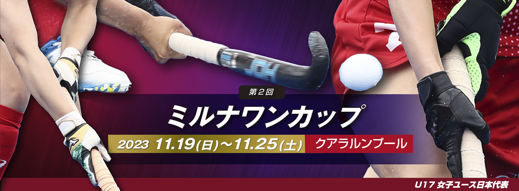 第2回 ミルナワンカップ (2023/クアラルンプール)