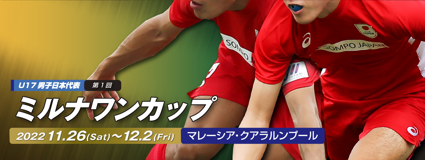 第1回 ミルナワンカップ (2022/クアラルンプール)