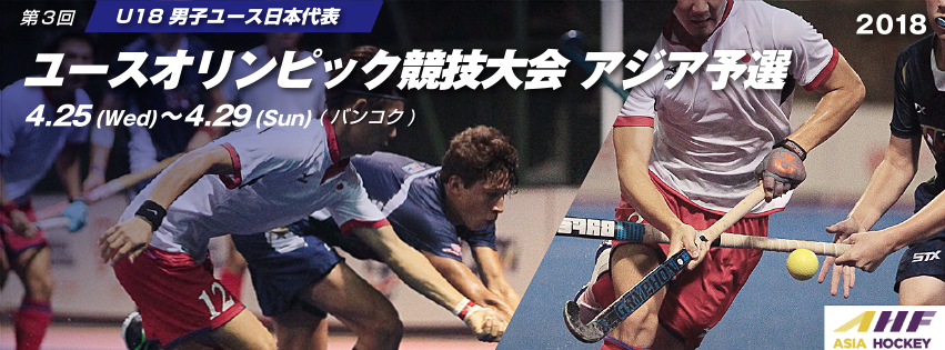 第3回 ユースオリンピック競技大会 アジア予選