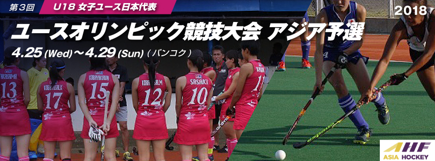 第3回 ユースオリンピック競技大会 アジア予選